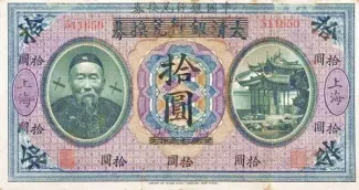 Republic of China 10 Yuan / Dollars, 1 obverse