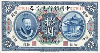 Republic of China 10 Yuan / Dollars, 1 obverse