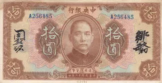 Republic of China 10 Yuan / Dollars, 12 obverse