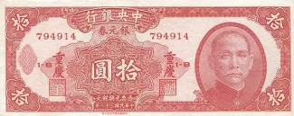 Republic of China 10 Yuan / Dollars, 38 obverse