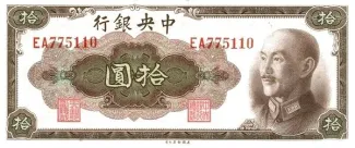 Republic of China 10 Yuan, 1945 obverse