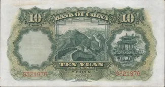 Republic of China 10 Yuan, 23 reverse