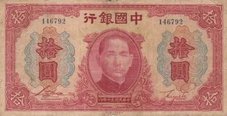 Republic of China 10 Yuan, 30 obverse