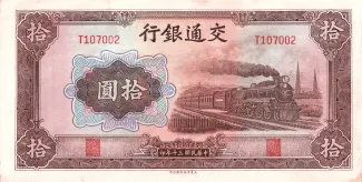 Republic of China 10 Yuan, 30 obverse