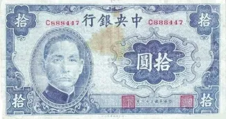 Republic of China 10 Yuan, 31 obverse