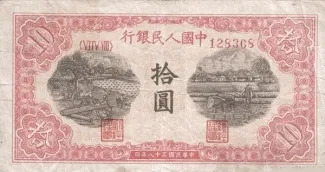 Republic of China 10 Yuan, 38 obverse