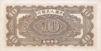 Republic of China 10 Yuan, 38 reverse