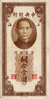Republic of China 1 Customs Gold Unit, 19 obverse
