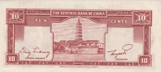 Republic of China 1 Jiao / 10 Cents, 1946 reverse