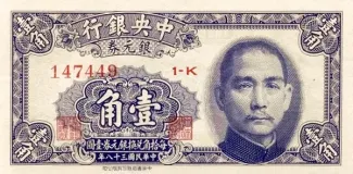 Republic of China 1 Jiao / 10 Cents, 38 obverse
