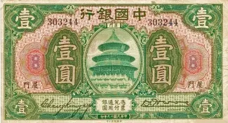 Republic of China 1 Yuan / Dollar, 19 obverse