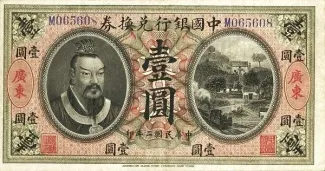 Republic of China 1 Yuan / Dollar, 2 obverse