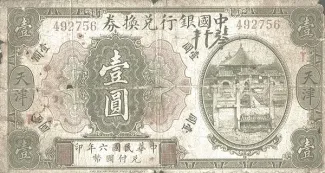 Republic of China 1 Yuan / Dollar, 6 obverse
