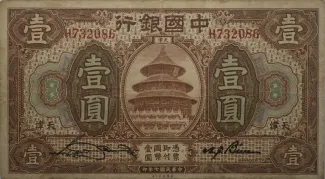 Republic of China 1 Yuan / Dollar, 7 obverse