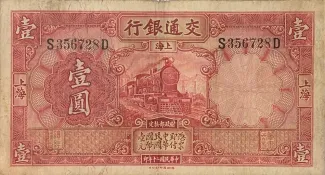 Republic of China 1 Yuan, 20 obverse