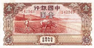 Republic of China 1 Yuan, 23 obverse