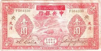 Republic of China 1 Yuan, 23 obverse