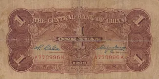 Republic of China 1 Yuan, 25 reverse