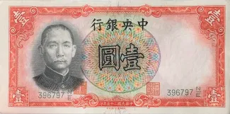 Republic of China 1 Yuan, 25 obverse