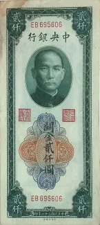 Republic of China 2.000 Customs Gold Units, 36 obverse