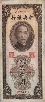 Republic of China 2.000 Customs Gold Units, 36 obverse