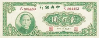 Republic of China 200 Yuan, 33 obverse