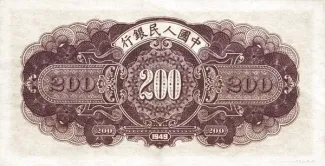 Republic of China 200 Yuan, 38 reverse