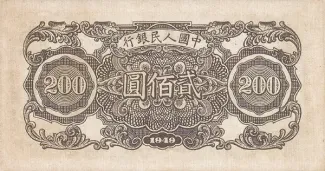Republic of China 200 Yuan, 38 reverse