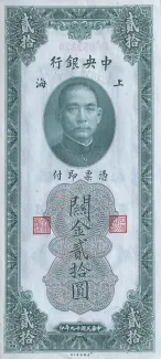 Republic of China 20 Customs Gold Units, 19 obverse