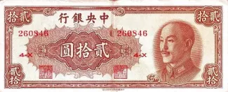 Republic of China 20 Yuan, 1948 obverse