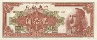 Republic of China 20 Yuan, 1948 obverse