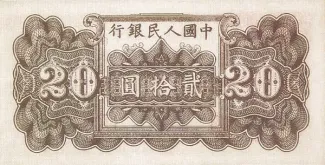 Republic of China 20 Yuan, 38 reverse