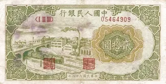 Republic of China 20 Yuan, 38 obverse