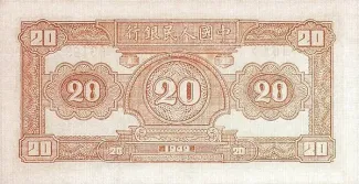 Republic of China 20 Yuan, 38 reverse