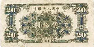 Republic of China 20 Yuan, 38 reverse