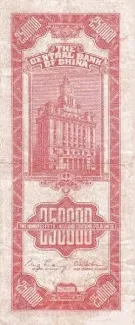Republic of China 250.000 Customs Gold Units, 37 reverse
