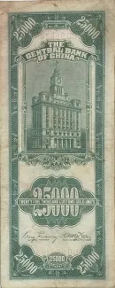 Republic of China 25.000 Customs Gold Units, 37 reverse