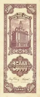 Republic of China 25.000 Customs Gold Units, 37 reverse