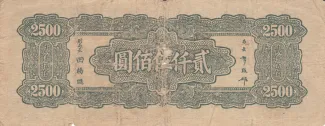 Republic of China 2.500 Yuan, 34 reverse