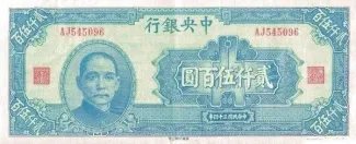 Republic of China 2.500 Yuan, 34 obverse