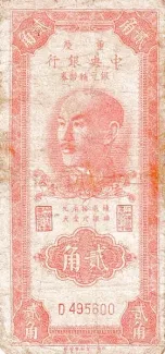 Republic of China 2 Jiao / 20 Cents, 1949 obverse