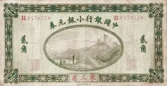 Republic of China 2 Jiao / 20 Cents, 3 obverse