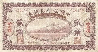 Republic of China 2 Jiao / 20 Cents, 6 obverse