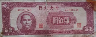 Republic of China 400 Yuan, 34 obverse