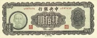 Republic of China 400 Yuan, 34 obverse