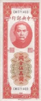 Republic of China 50.000 Customs Gold Units, 37 obverse