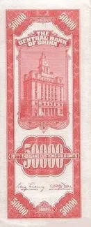Republic of China 50.000 Customs Gold Units, 37 reverse