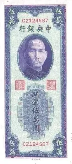 Republic of China 50.000 Customs Gold Units, 37 obverse