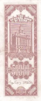Republic of China 50.000 Customs Gold Units, 37 reverse