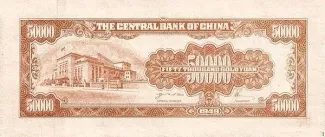 Republic of China 50.000 Yuan, 1949 reverse